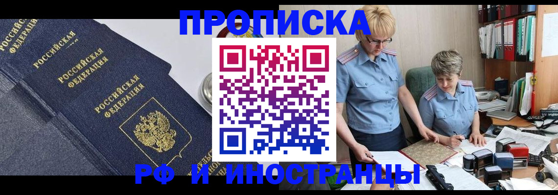 прописка штамп в Ленинск-Кузнецком