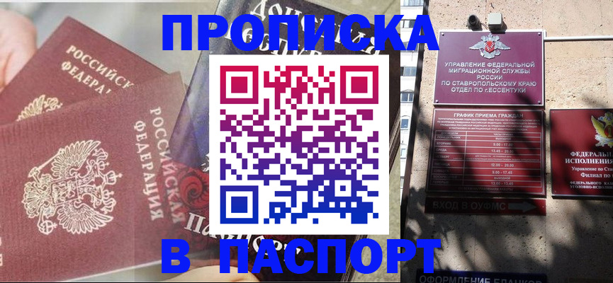 прописка для школы в Ленинск-Кузнецком