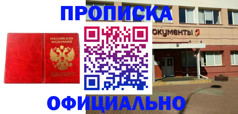 прописка паспорт в Ленинск-Кузнецком